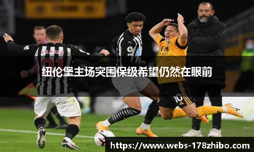 纽伦堡主场突围保级希望仍然在眼前
