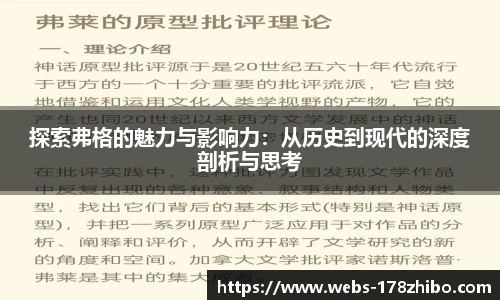 探索弗格的魅力与影响力：从历史到现代的深度剖析与思考